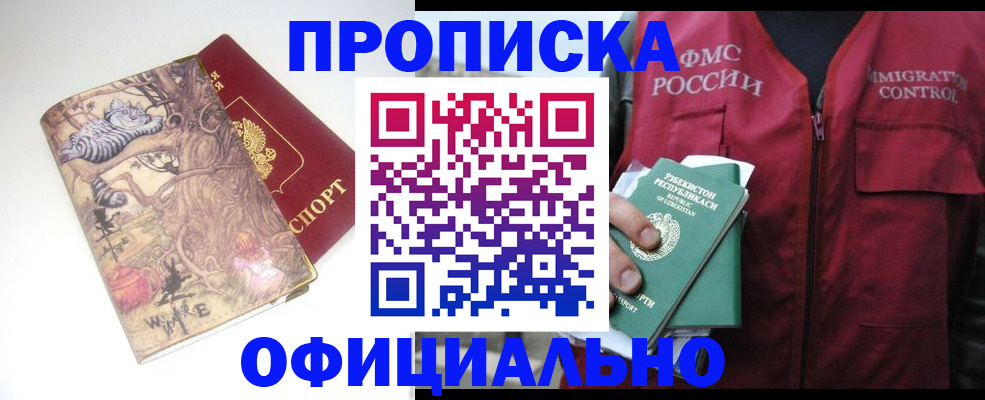 временная регистрация купить в Заполярном