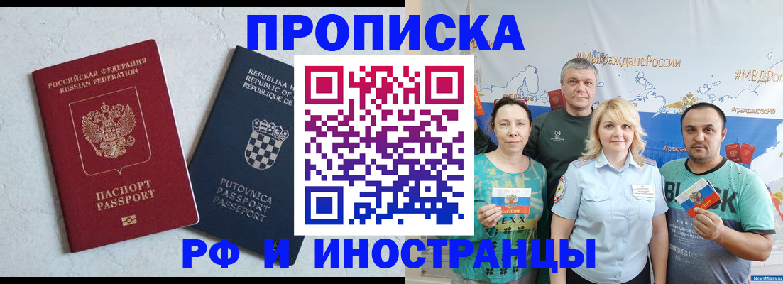 прописка для работы в Заполярном