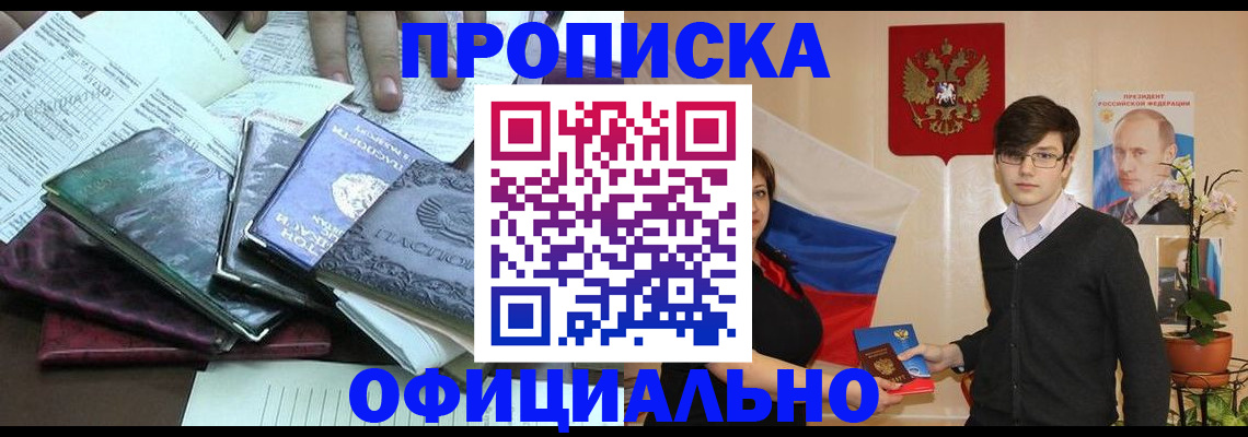 временная регистрация недорого в Заполярном