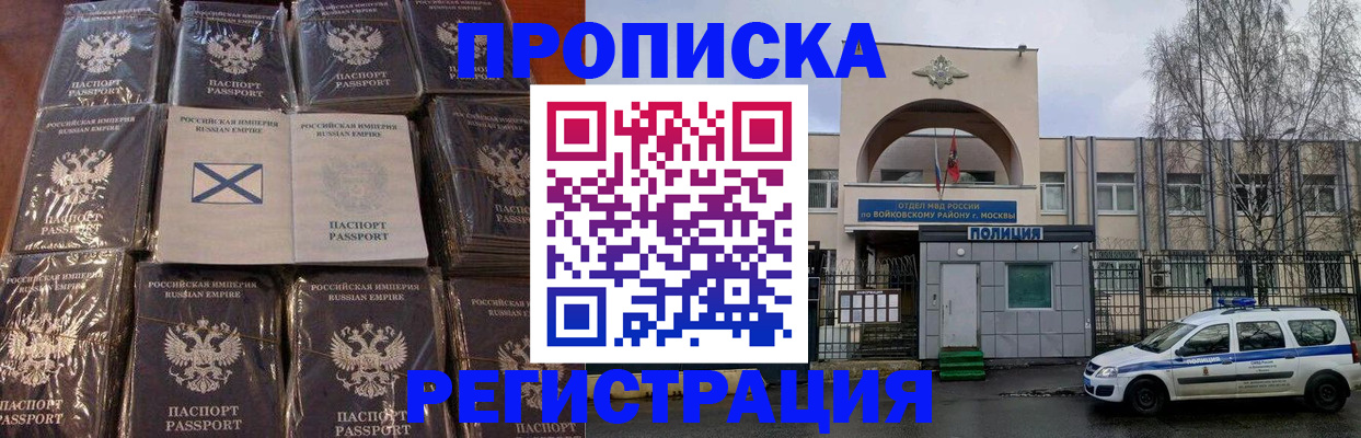 прописка для кредита в Заполярном